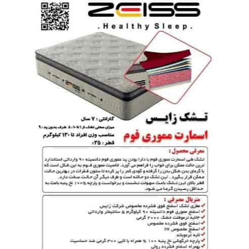 تشک زایس اسمارت مموری فوم