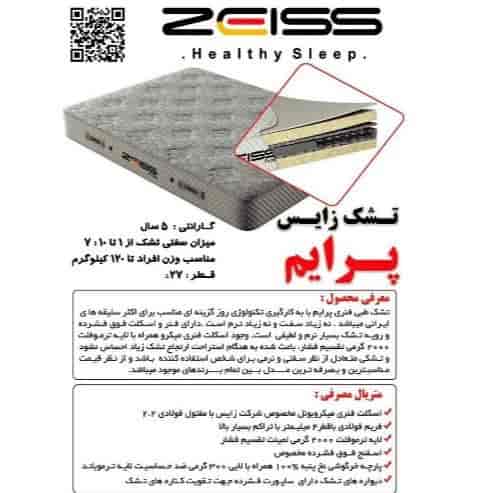 تشک زایس پرایم
